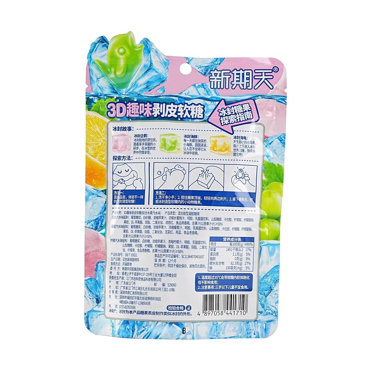 3D Fun Peelable Jelly Gummy Candy Fruit Soda Flavor, ,0 Fat, 2.12 oz