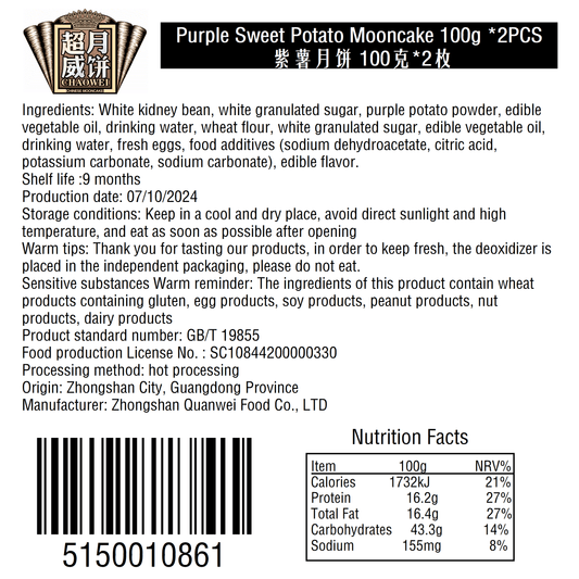 Purple Sweet Potato Mooncake 100g*2PCS