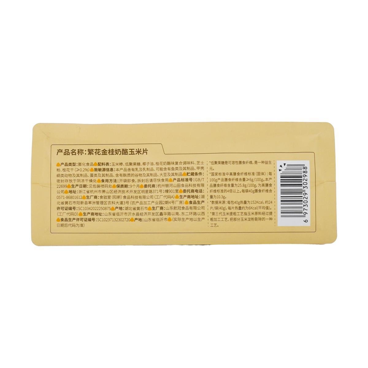 Abundant Golden Osmanthus Cheese Corn Flakes 1.41 oz