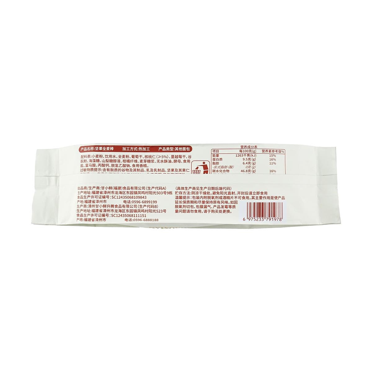 Whole Wheat Nut Bar Bread 3.52 oz