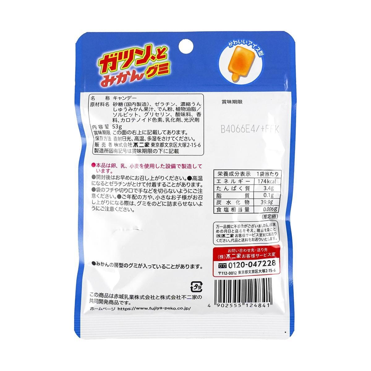 Ice Frost Orange Popsicle Flavor SoftJelly Gummy Candy 1.87 oz