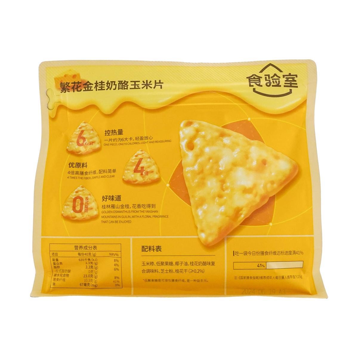 Abundant Golden Osmanthus Cheese Corn Flakes 1.41 oz