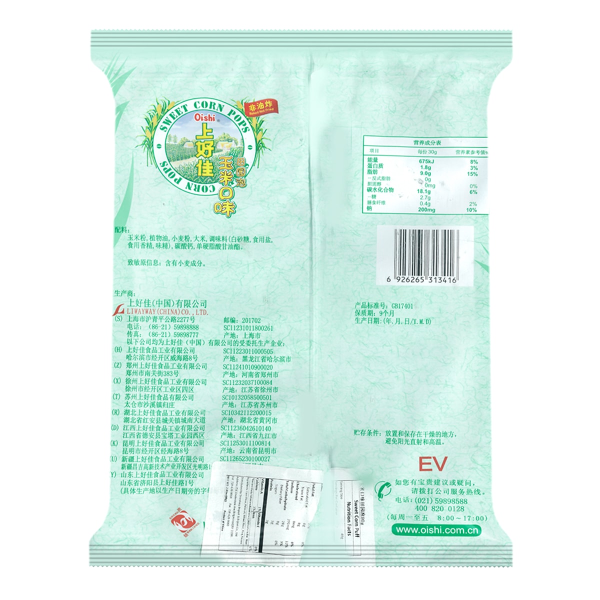 Sweet Corn Puff 80g 0g Trans Fat