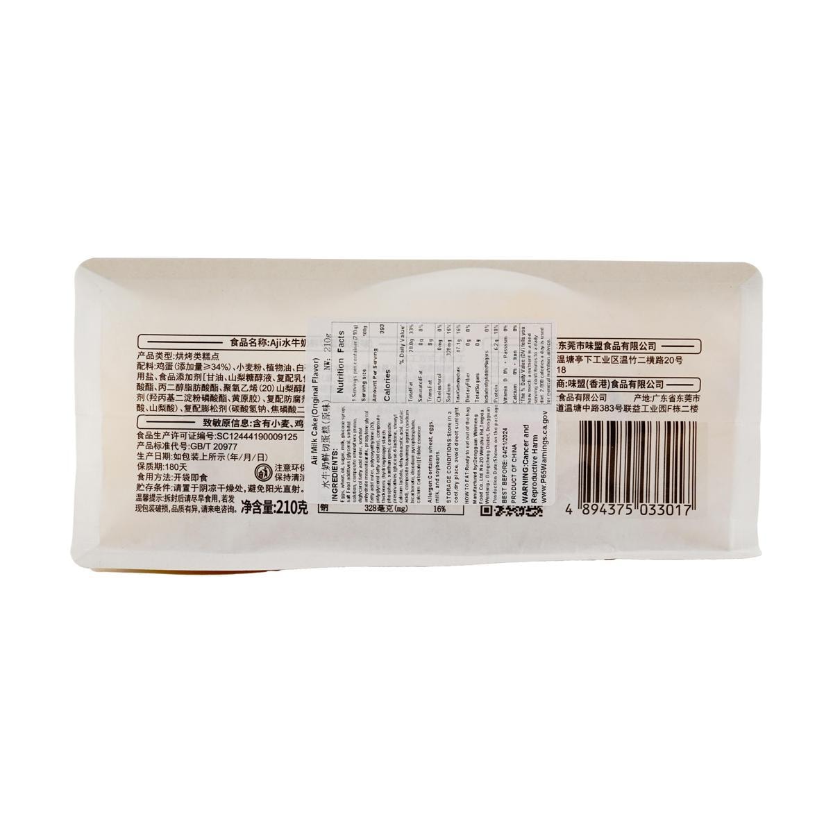 Fresh Cut Buffalo Milk Cake, Original Flavor, 7.41 oz