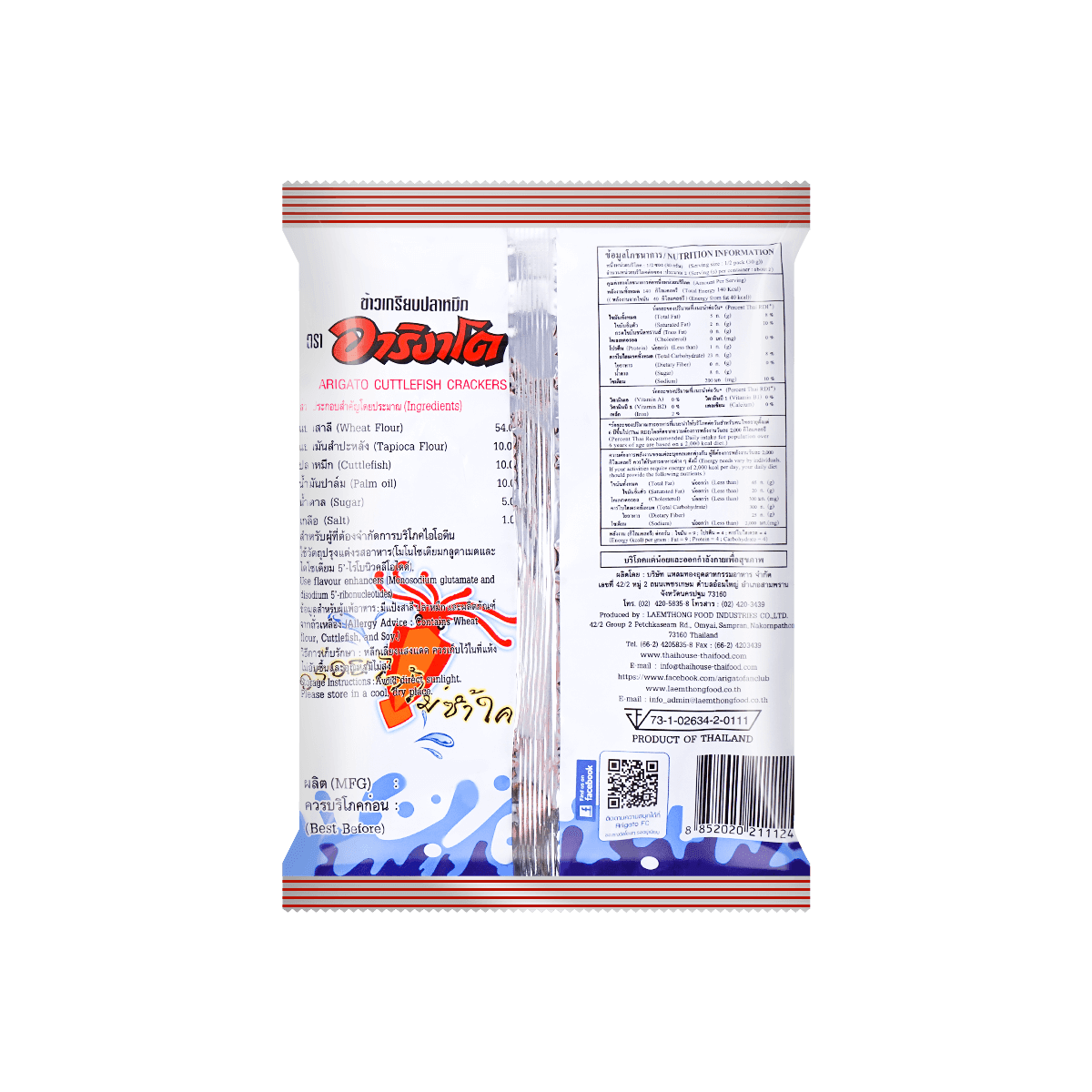 Cuttlefish Crackers - Crunchy Snack, 50g