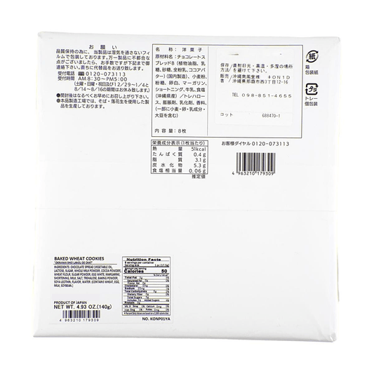 Okinawa Salt Langue-de-chat Cookie 4.93 oz