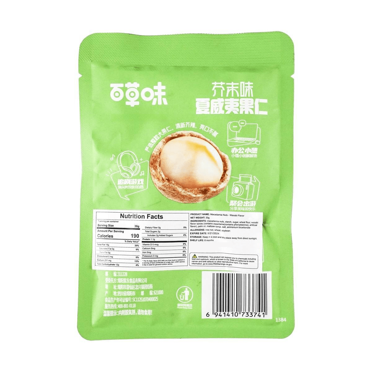 Wasabi Flavored Macadamia Nuts 1.06 oz