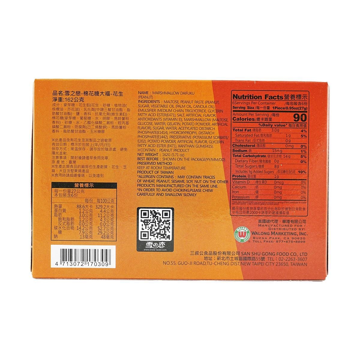 Marshmallow Mochi Peanut 5.71 oz