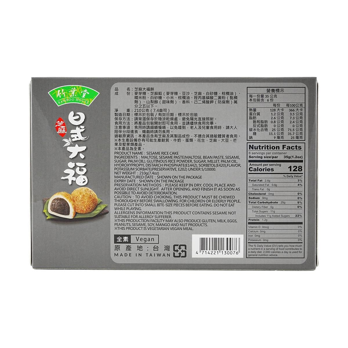 Sesame Mochi, 7.41 ounces