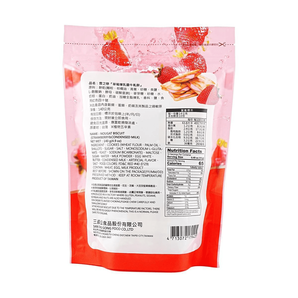 Nougat Biscuit Strawberry Condensed Milk 4.94 oz
