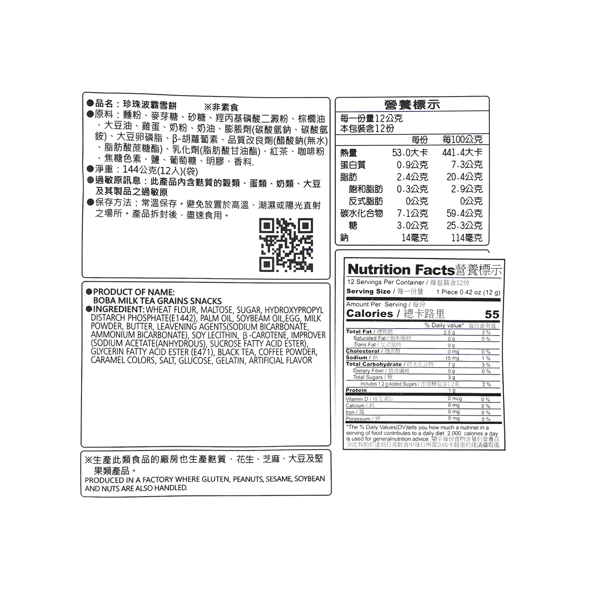 Boba Snowflake Crisp, 5.07oz