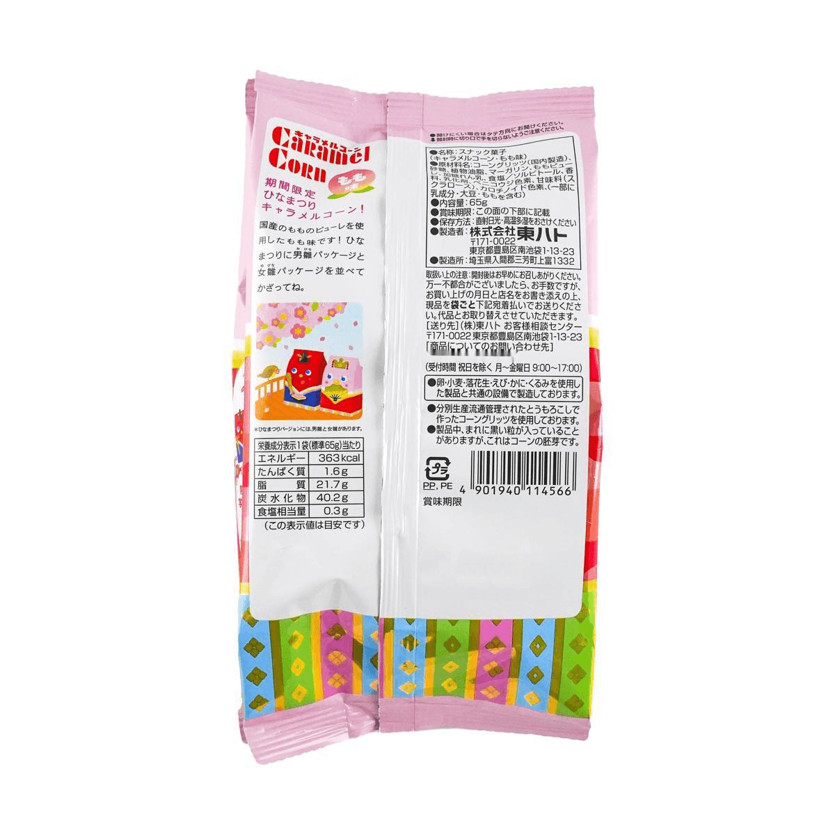 Tohato Caramel Corn (Girls' Day Edition) Peach Flavor,2.29 oz