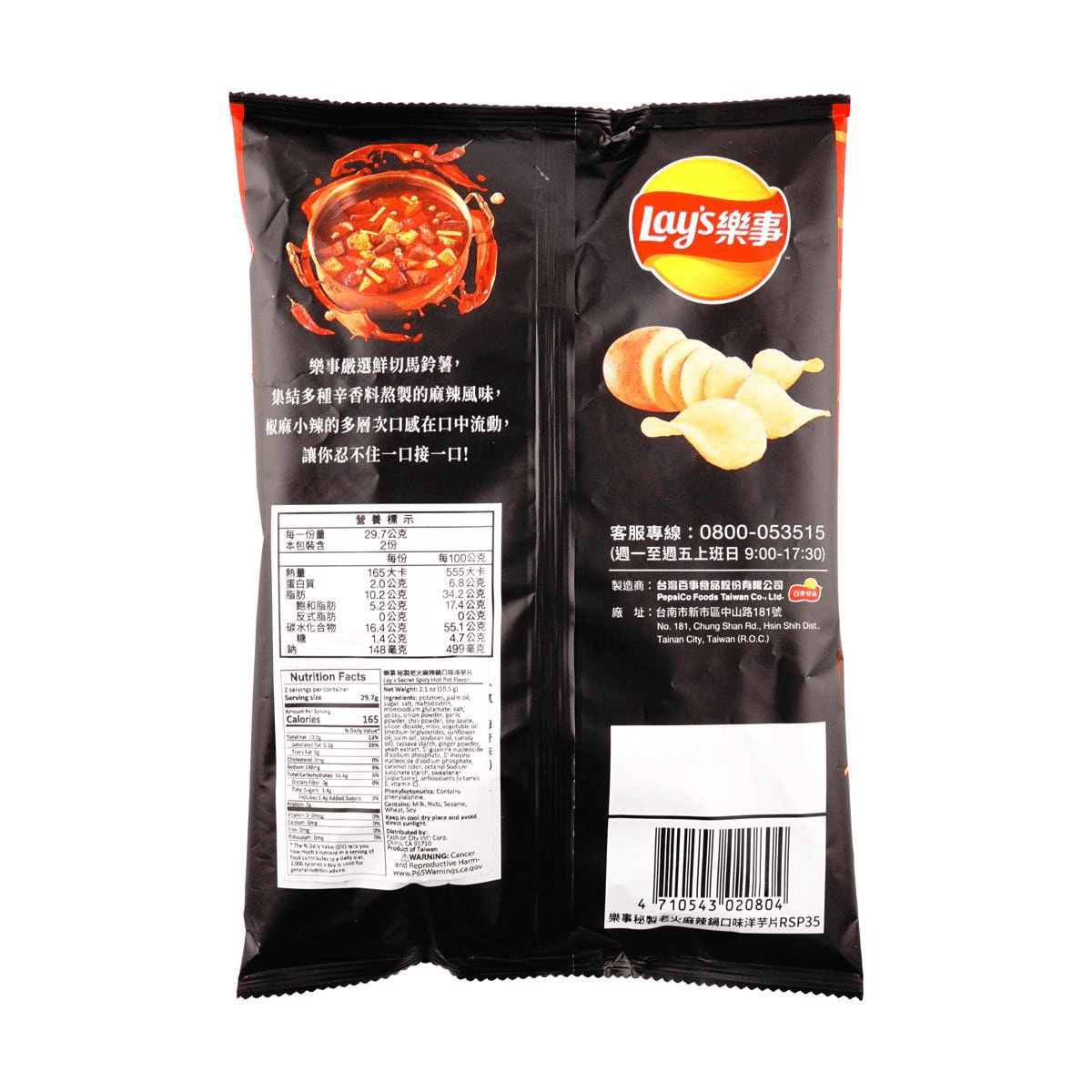 Secret Old Fire Spicy Pot Flavor Potato Chips 2.1 oz