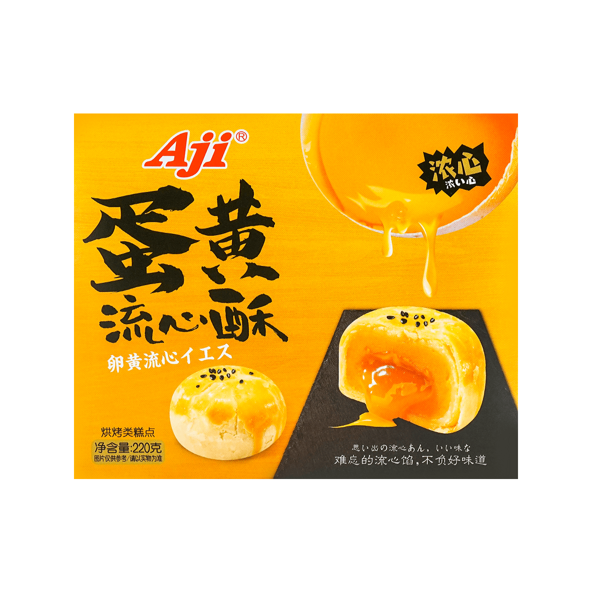 Lava Cake Egg Yolk Flavor 220g