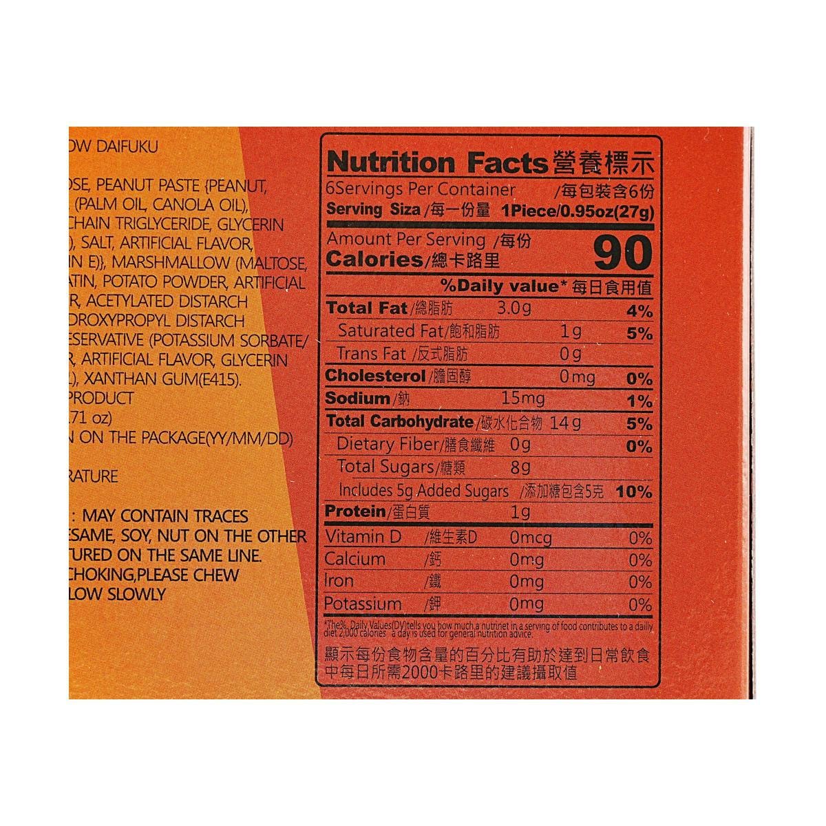 Marshmallow Mochi Peanut 5.71 oz