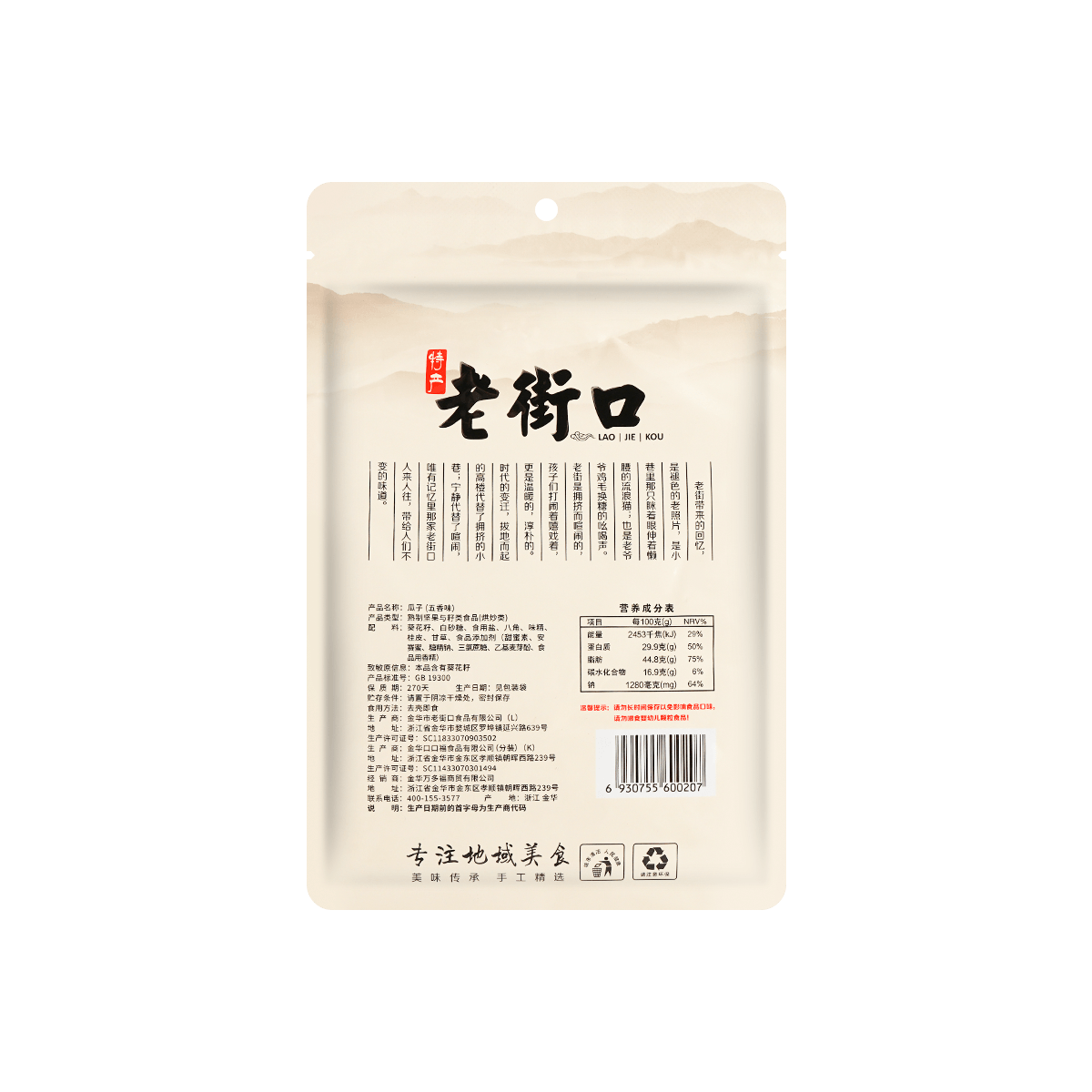 Five-Spice Melon Seeds - Healthy Snack, 17.6oz