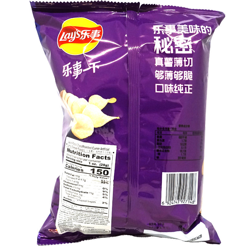 LAY'S Potato Chips Roasted Cumin Lamb Skewer Flavor 70g (China)