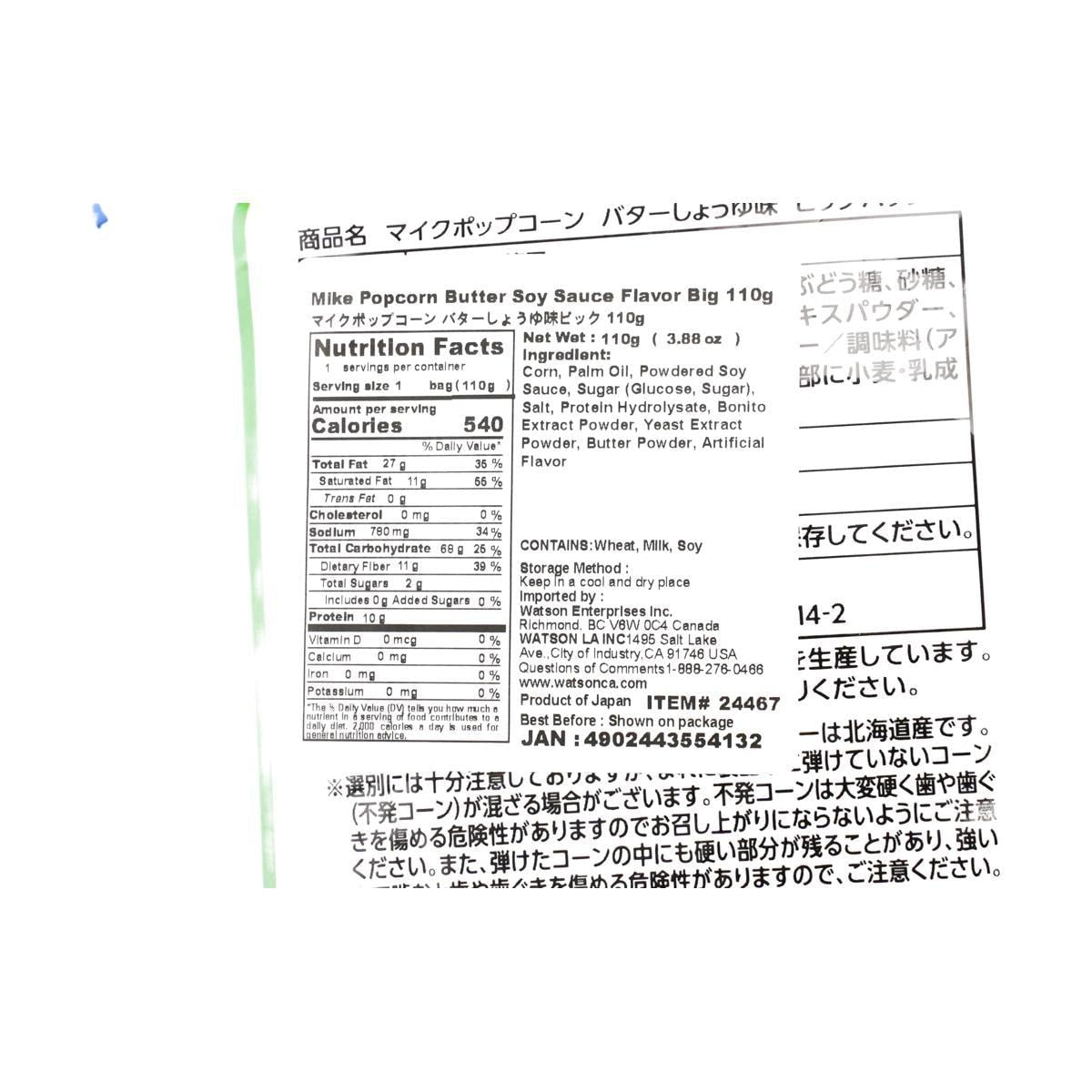 FRITOLAY MIKE Butter Soy Sauce Popcorn Large Pack 3.88 oz