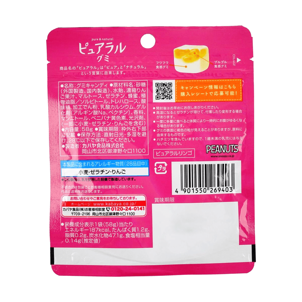 Pureral  Jelly Gummy Candy Fuji Apple 58g