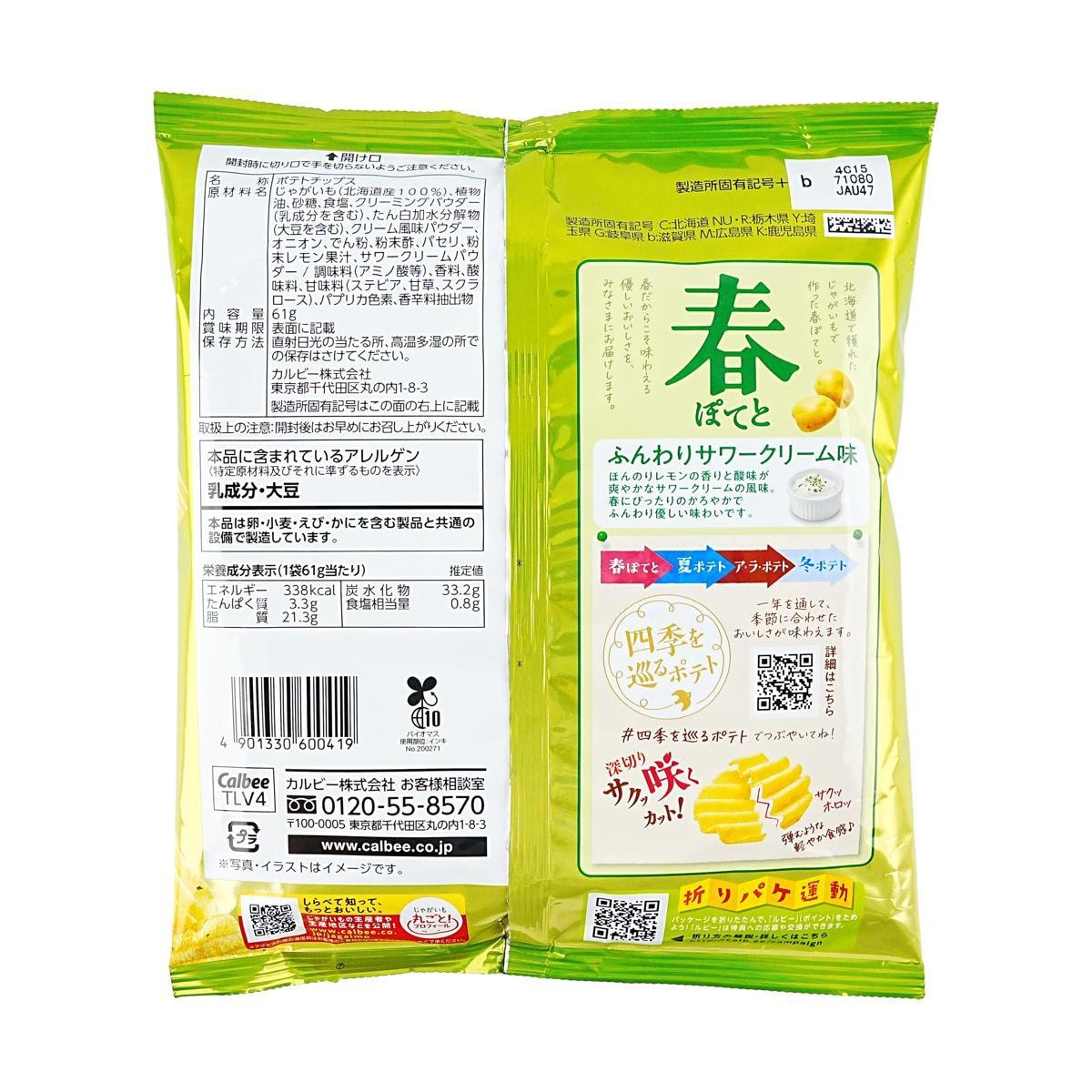 Potato Chips Spring Limited Refreshing Sour Cream Flavor 2.15 oz