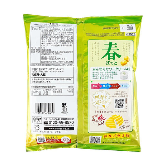 Potato Chips Spring Limited Refreshing Sour Cream Flavor 2.15 oz