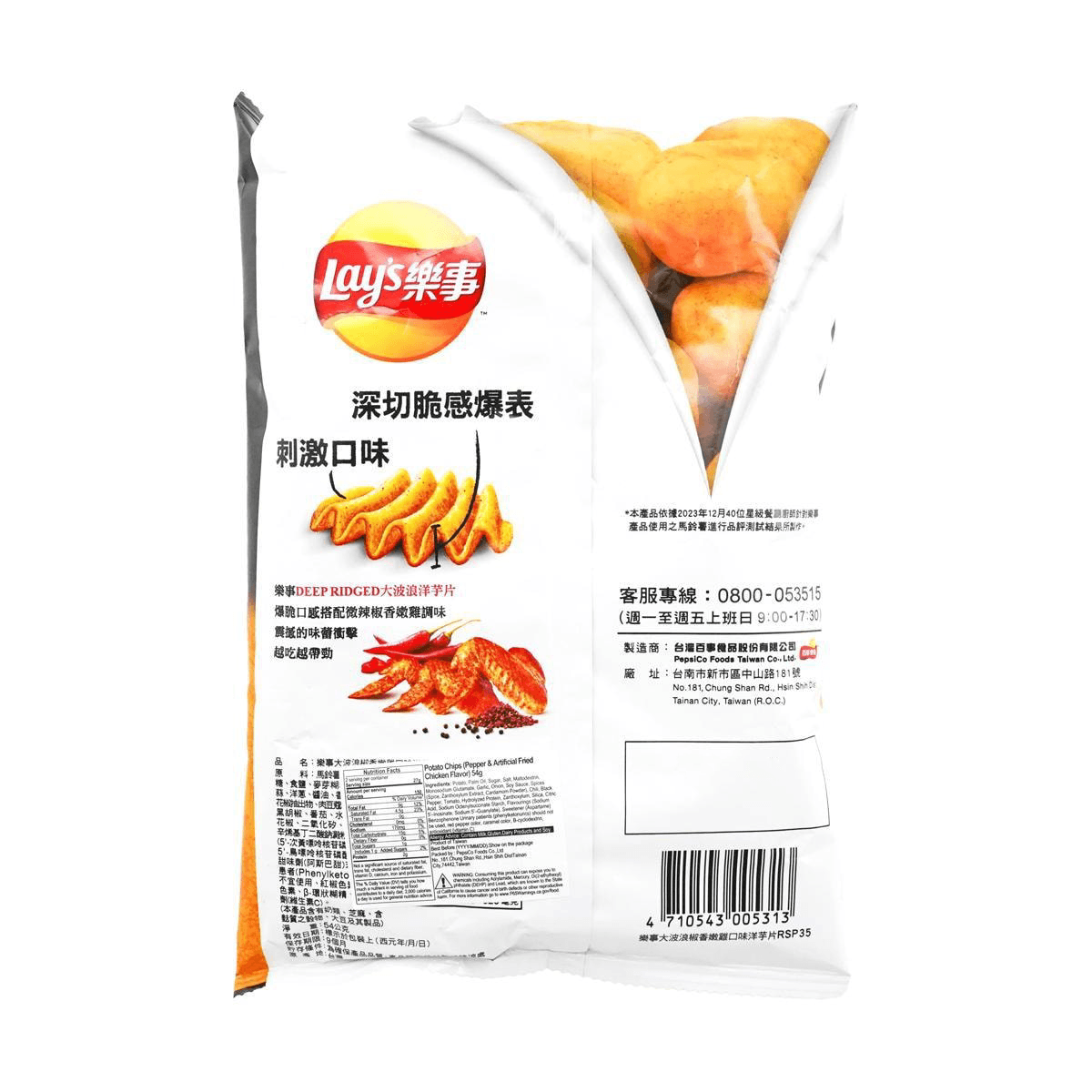 Deep Ridged Pepper Chicken Potato Chips, 1.9oz