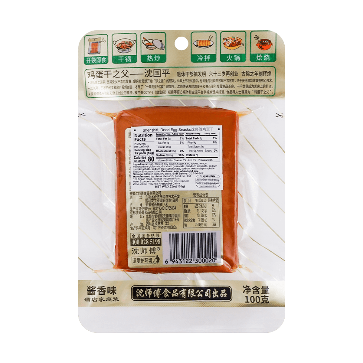 Dried Egg Snack - in Soy Sauce Marinade, 3.52oz*5 - 5 Packs