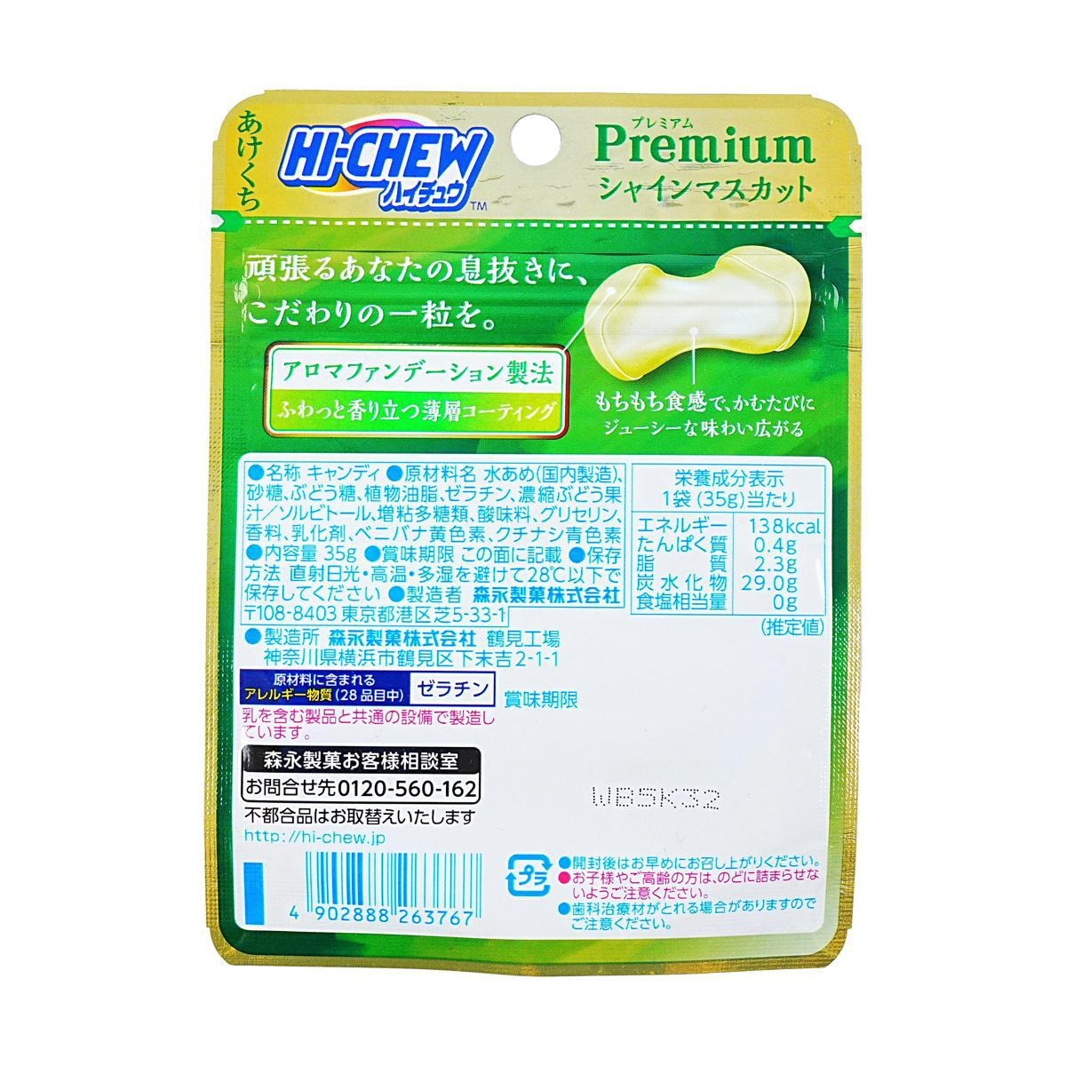 Jelly  Jelly Gummy Candy Candy Premium Shine Muscat 1.2 oz