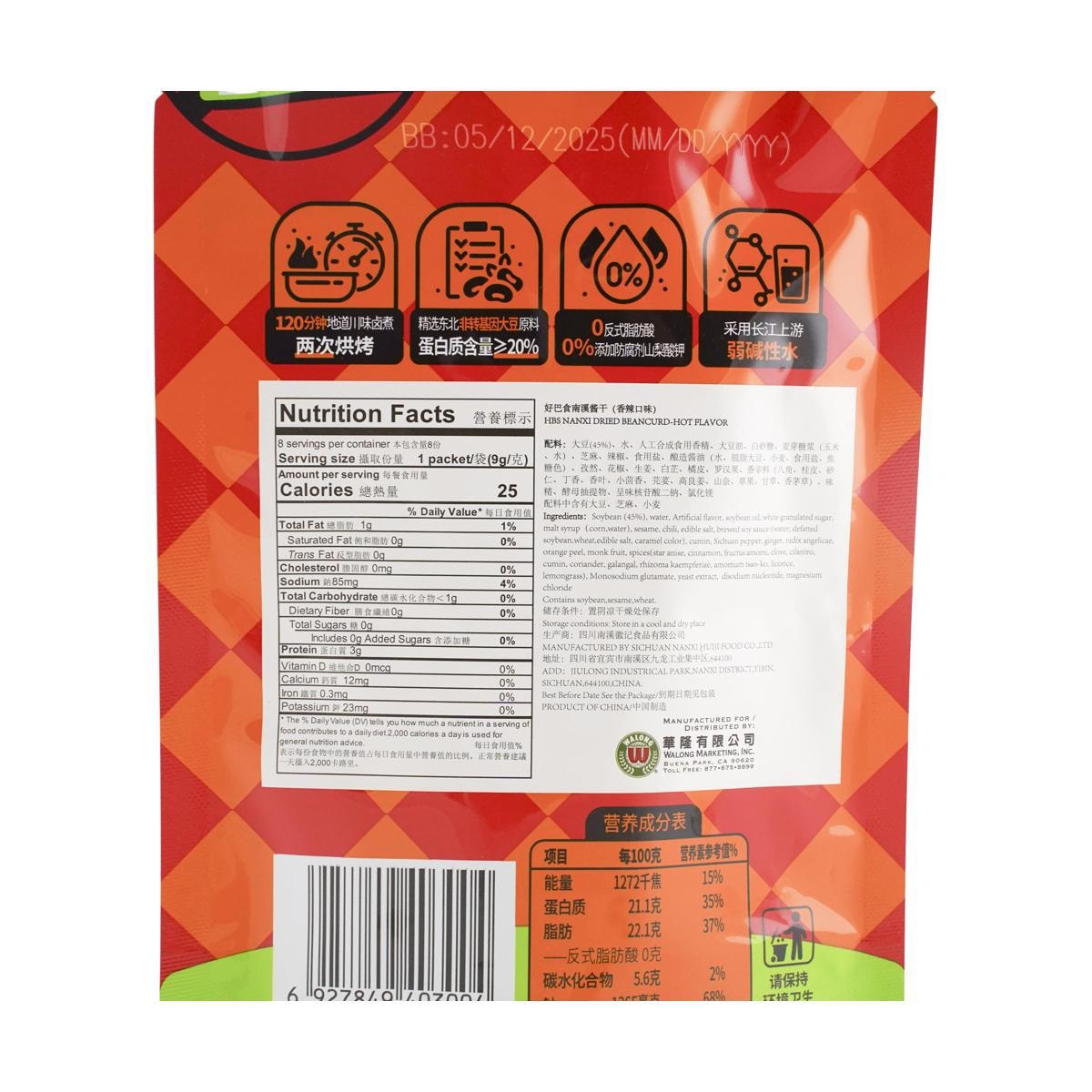 Nanxi Dried Beancurd+Hot Flavor 2.53 oz