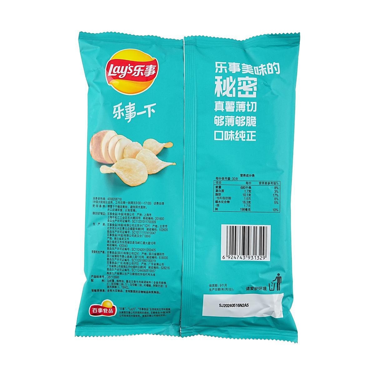 Lay's Potato Chips(Spiced Braised Artificial Beef Fla) 2.46 oz