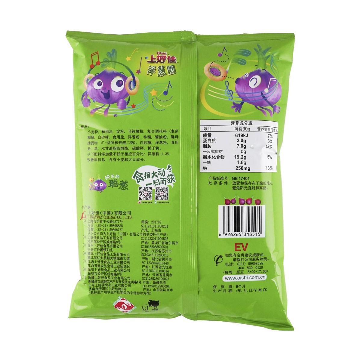 Onion Rings Snacks 2.82 oz
