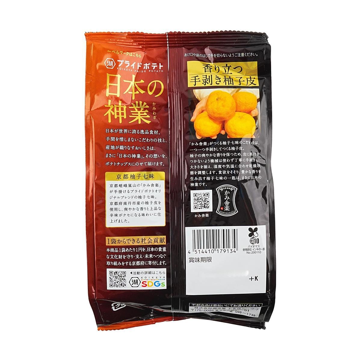 Kyoto Yuzu Flavored Potato Chips 1.89 oz