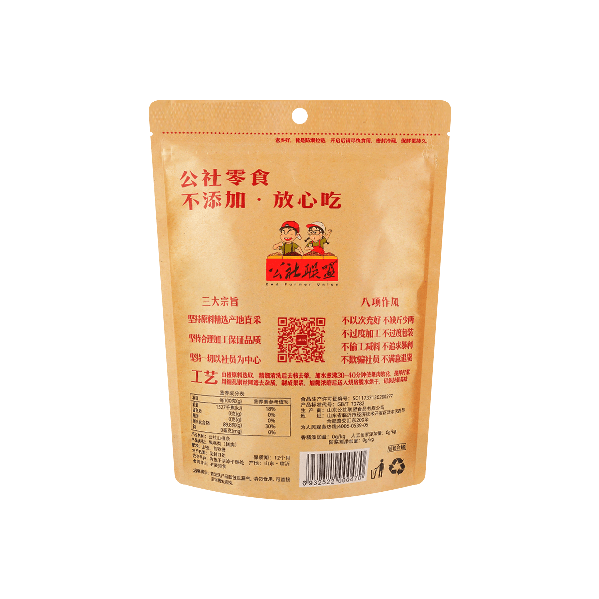 Healthy Hawthorn Snacks Strips 198g