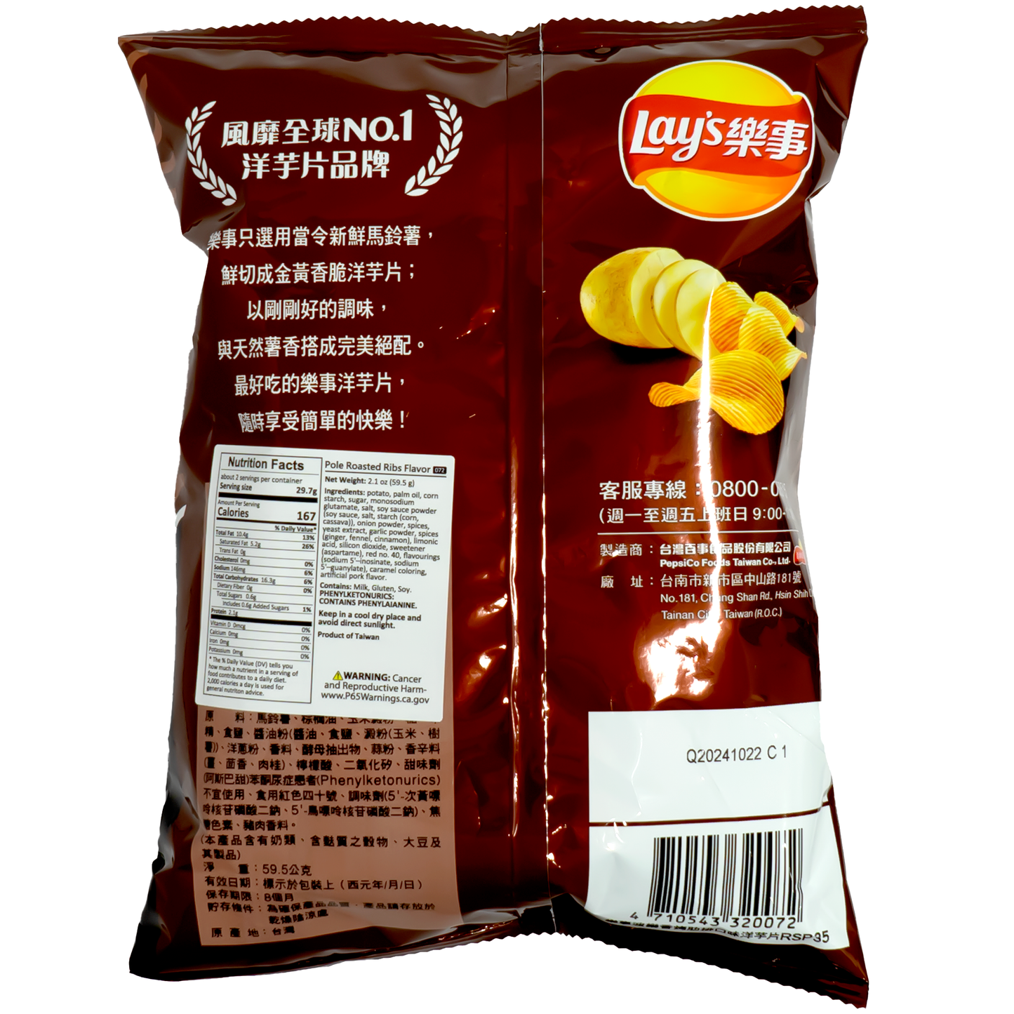 Lay's Potato Chips Thick Cut Barbecue Spare Ribs Flavor 59.5g (Taiwan)