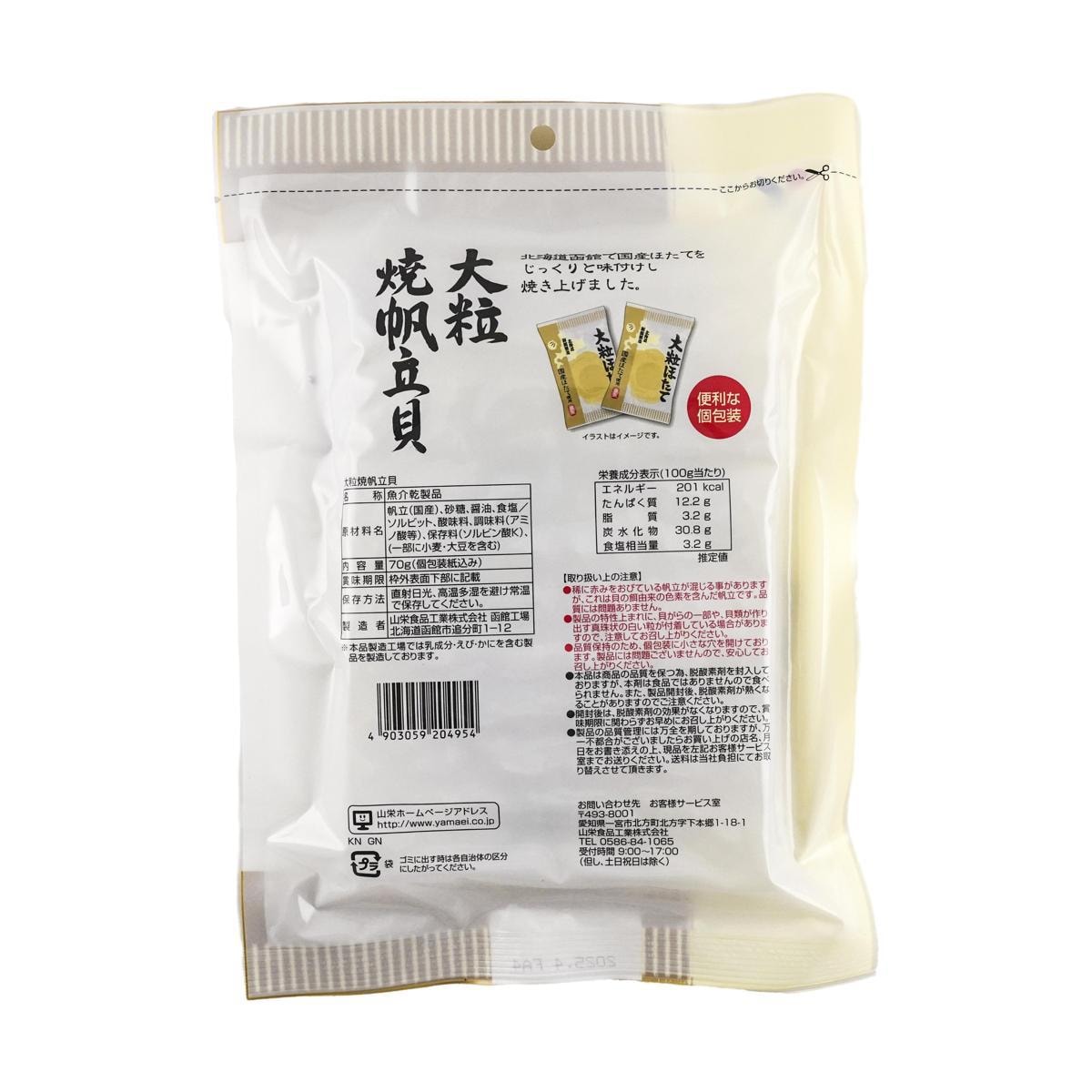 Sanei Foods Industry Large Grilled Scallop, 2.5 oz