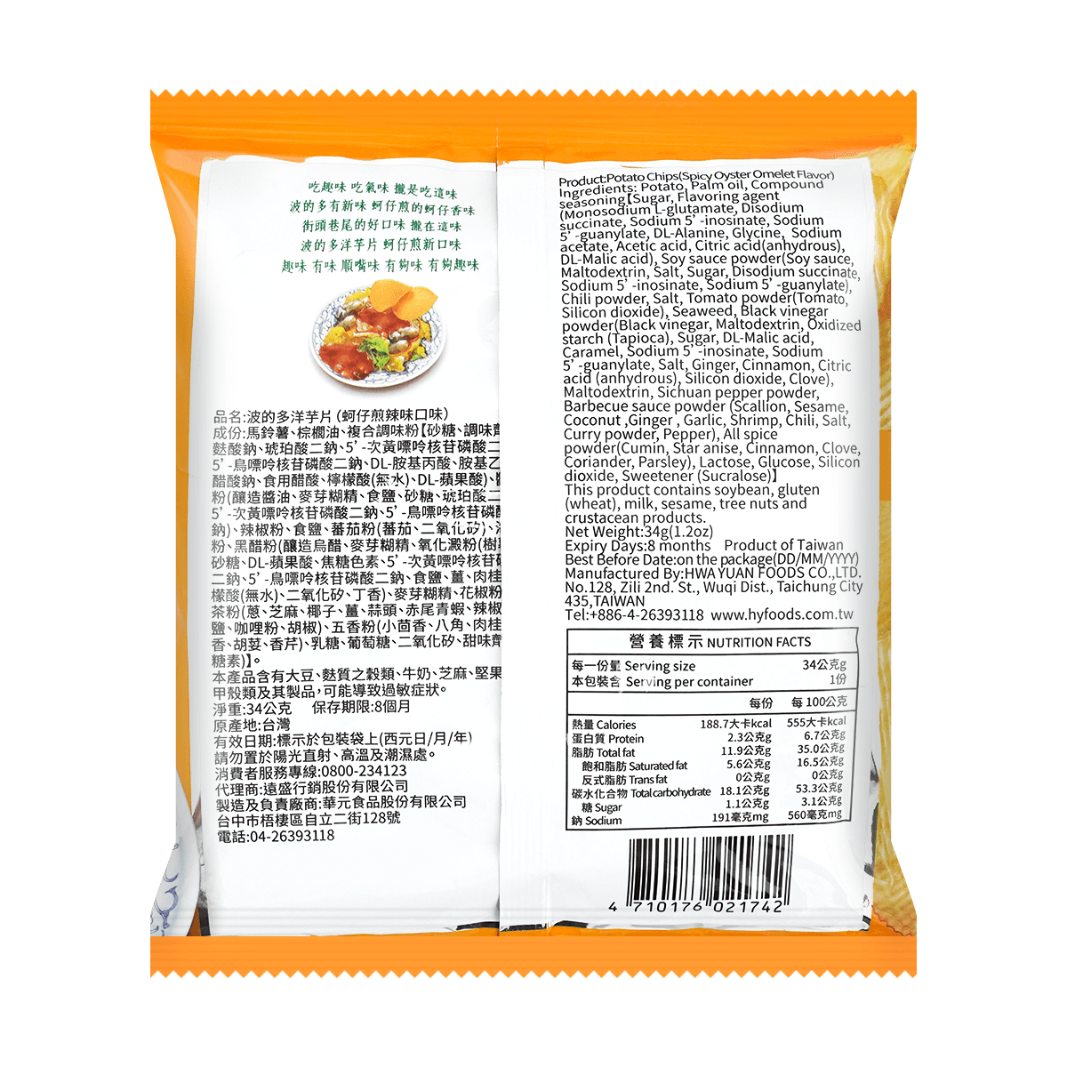 Potato Chips Spicy Oyster Flavor,1.2 oz