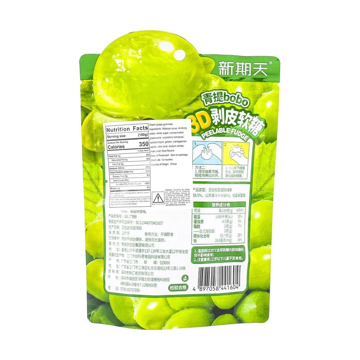 Green Grape Flavor Bobo 3d Peeling Soft  Jelly Gummy Candy 2.64 oz