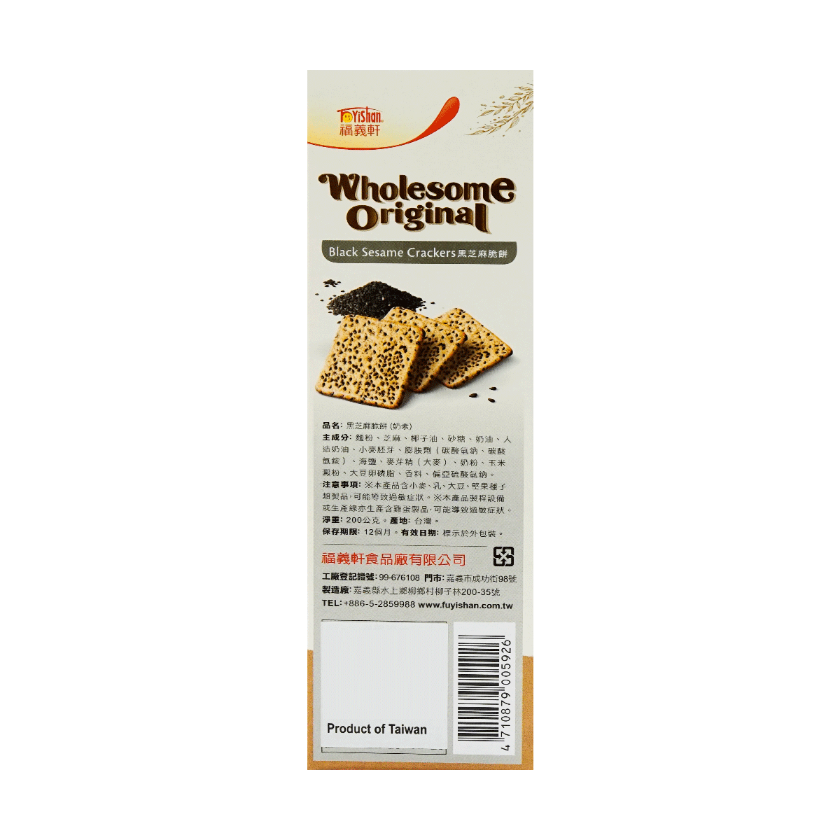 Fuyishan Black Sesame Crackers 200g