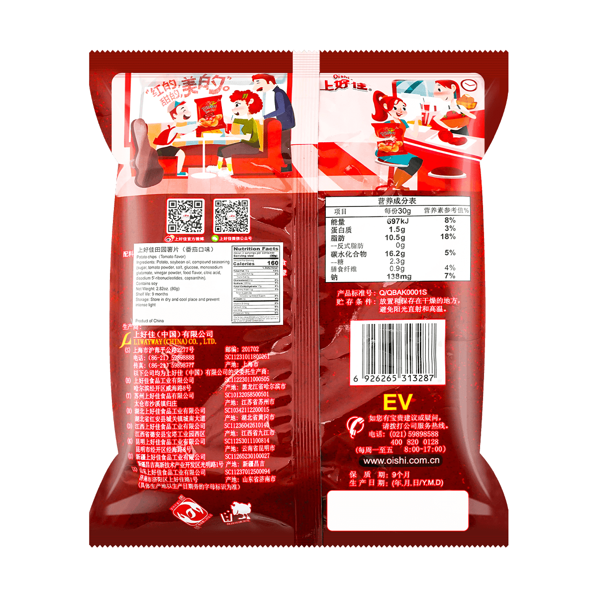 Potato Chips Tomato Ketchup Flavor 80g