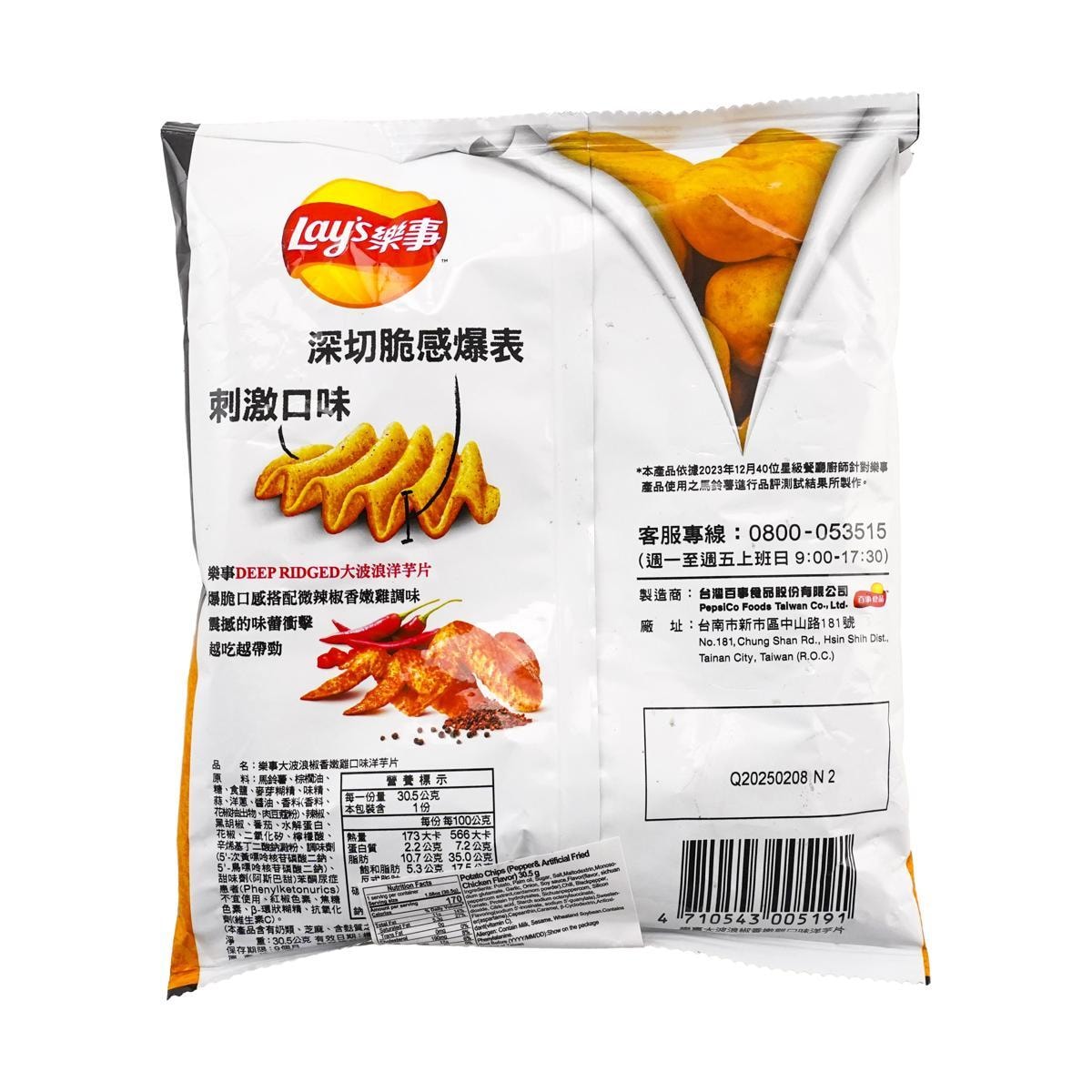 Pepper Chicken Deep Ridged Potato Chips, 1.07oz