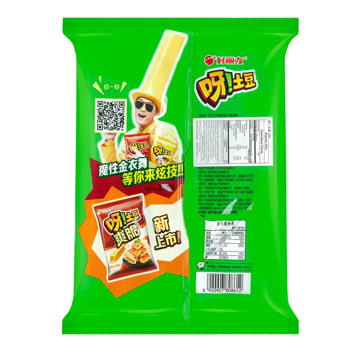 Potato French Fries BBQ Chicken Flavor 70g