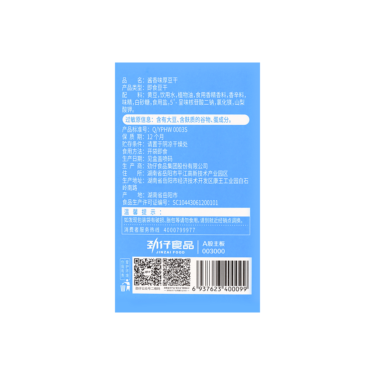 Marinated Tofu Snack - Spices & Soy Sauce, 14.1oz