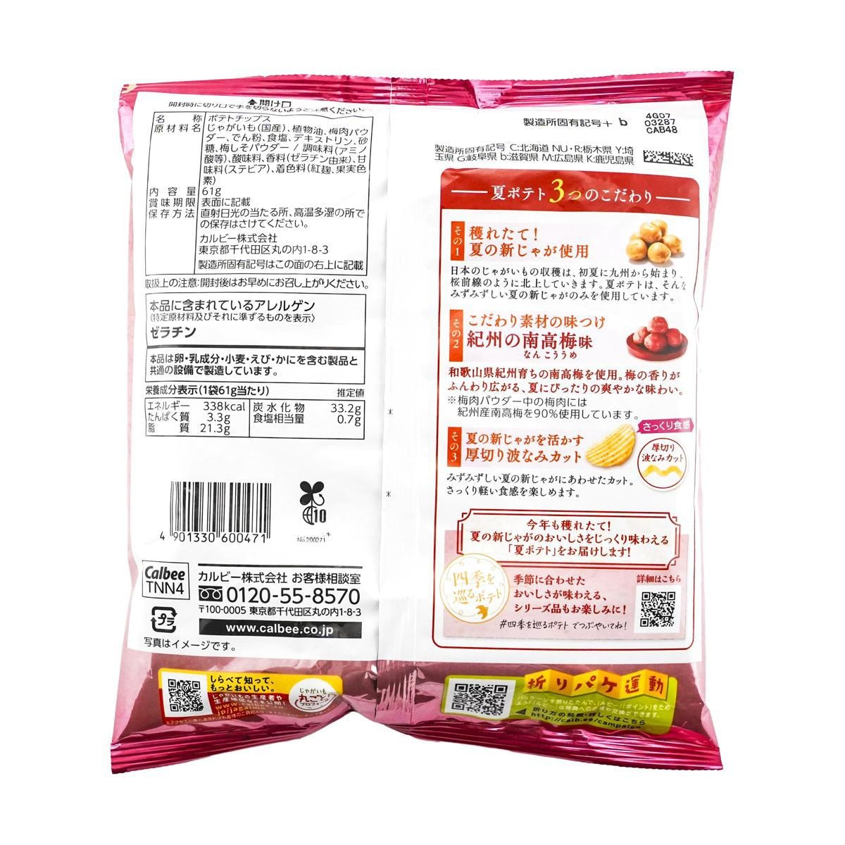 Summer Limited Edition Potato Chips Refreshing Jizhou Plum Flavor 2.15 oz