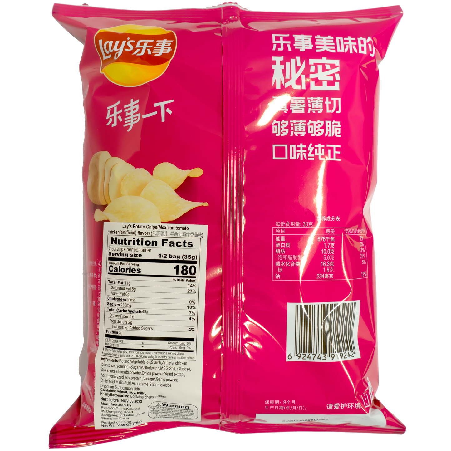 LAY'S Potato Chips Mexican Tomato Chicken Flavor 70g (China)