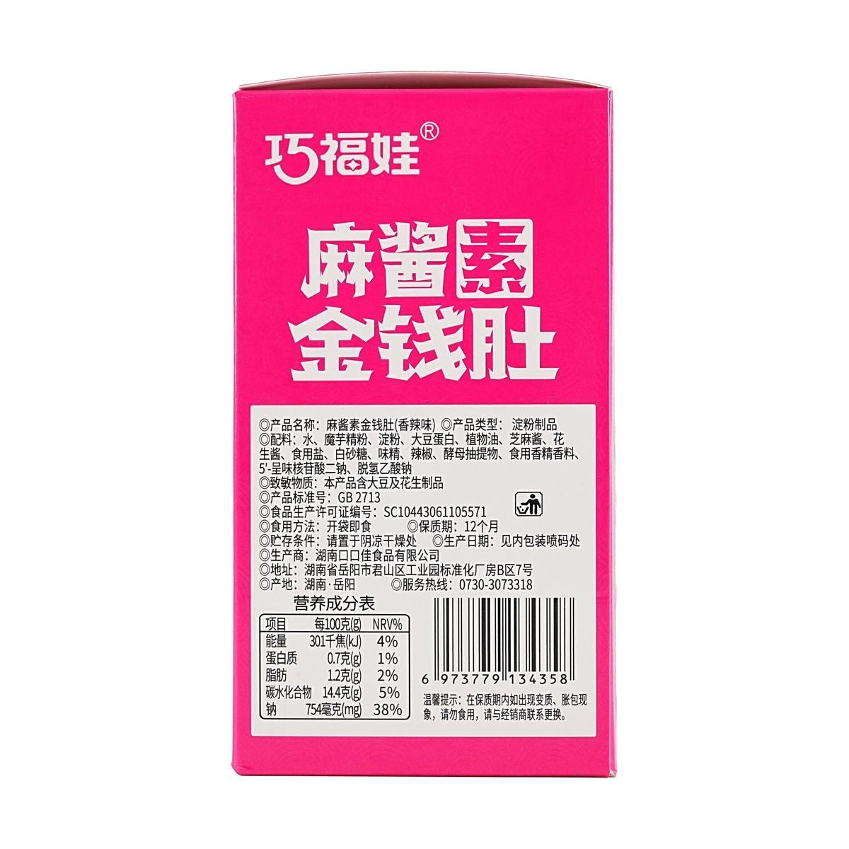 Sesame Vegan Gold Coins, Spicy and Aromatic Flavor 0.56oz*20 bags