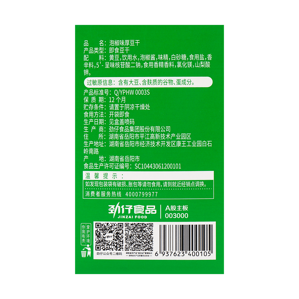 HUAWEN Spiced Tofu Snack Pickled Chili 400g