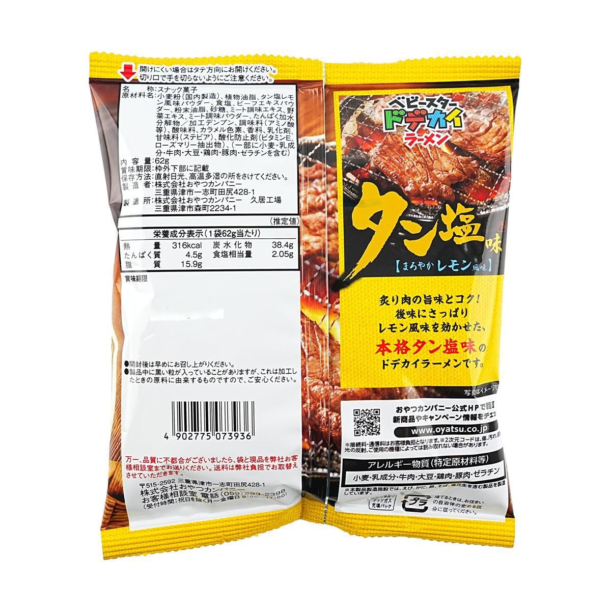 Snack Noodles Beef Tongue Salt Lemon Flavor 2.19 oz