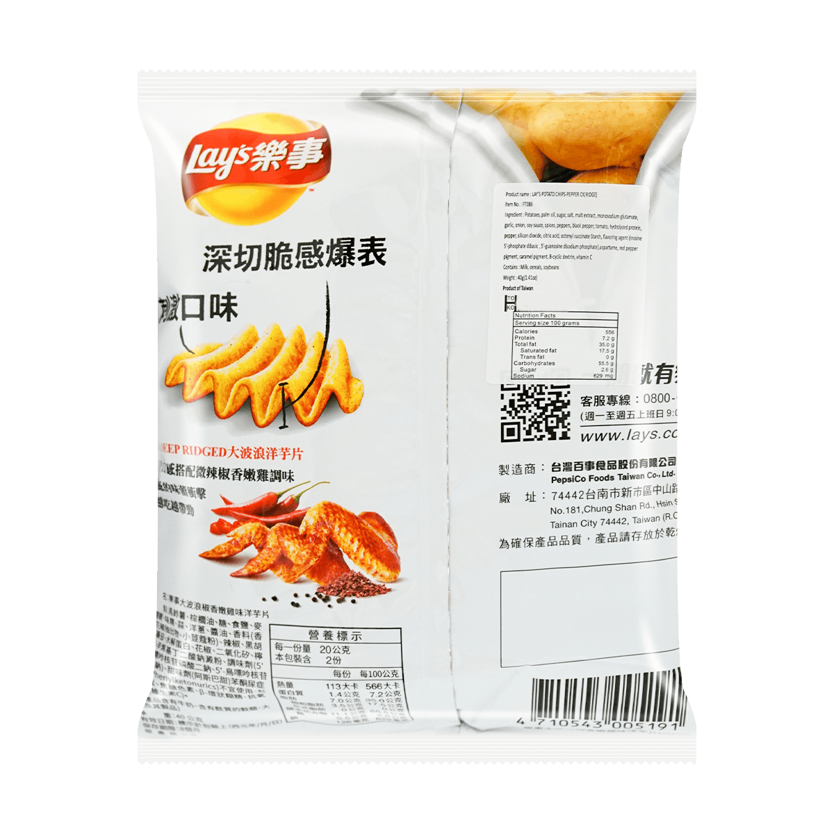 Pepper Chicken Deep Ridged Potato Chips, 1.07oz