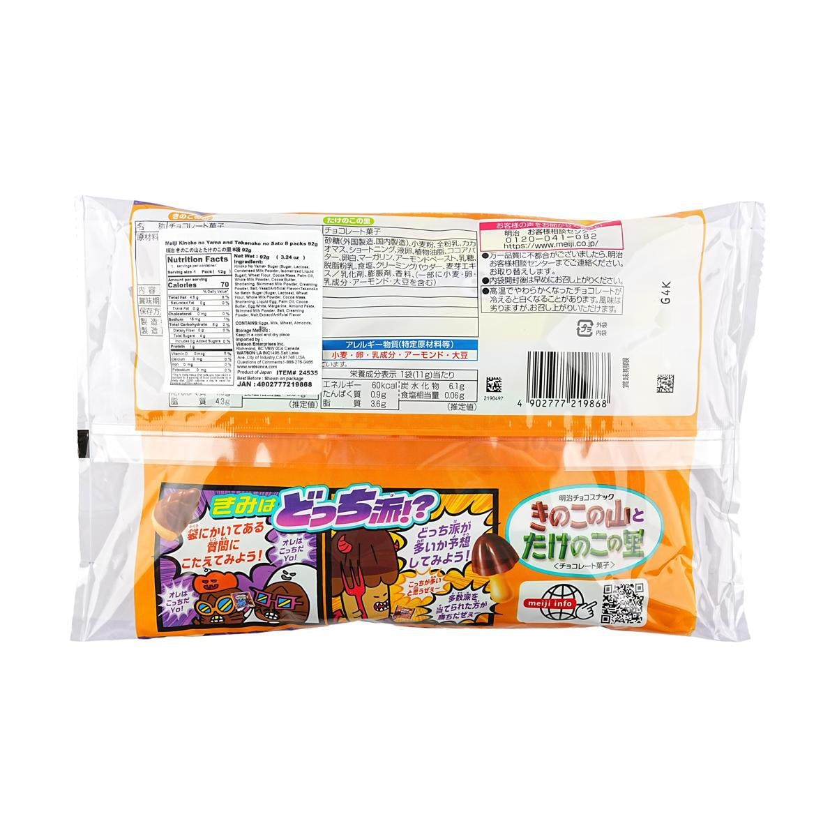 Meiji Kinoko no Yama and Takenoko no Sato 8 bags 3.24 oz