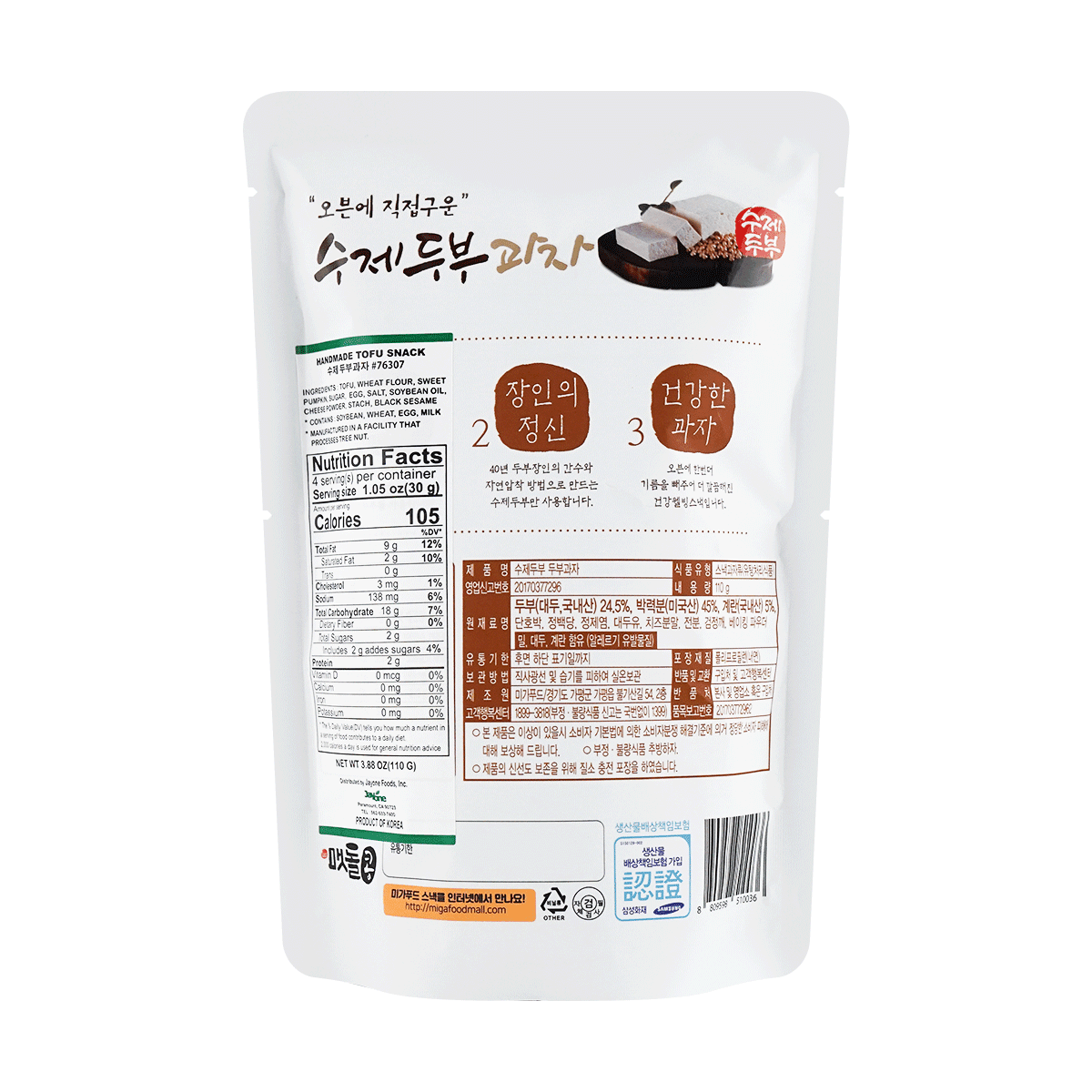 Handmade  Tofu Snack 110g